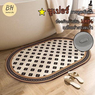 [BH] สไตล์วินเทจรอบกันลื่นพื้นเสื่อ ห้องน้ำดูดซับนุ่มไดอะตอม…