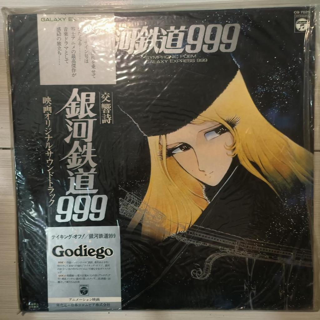 Nozomi Aokis Symponic Poem Galaxy Express 999 VINYL LP