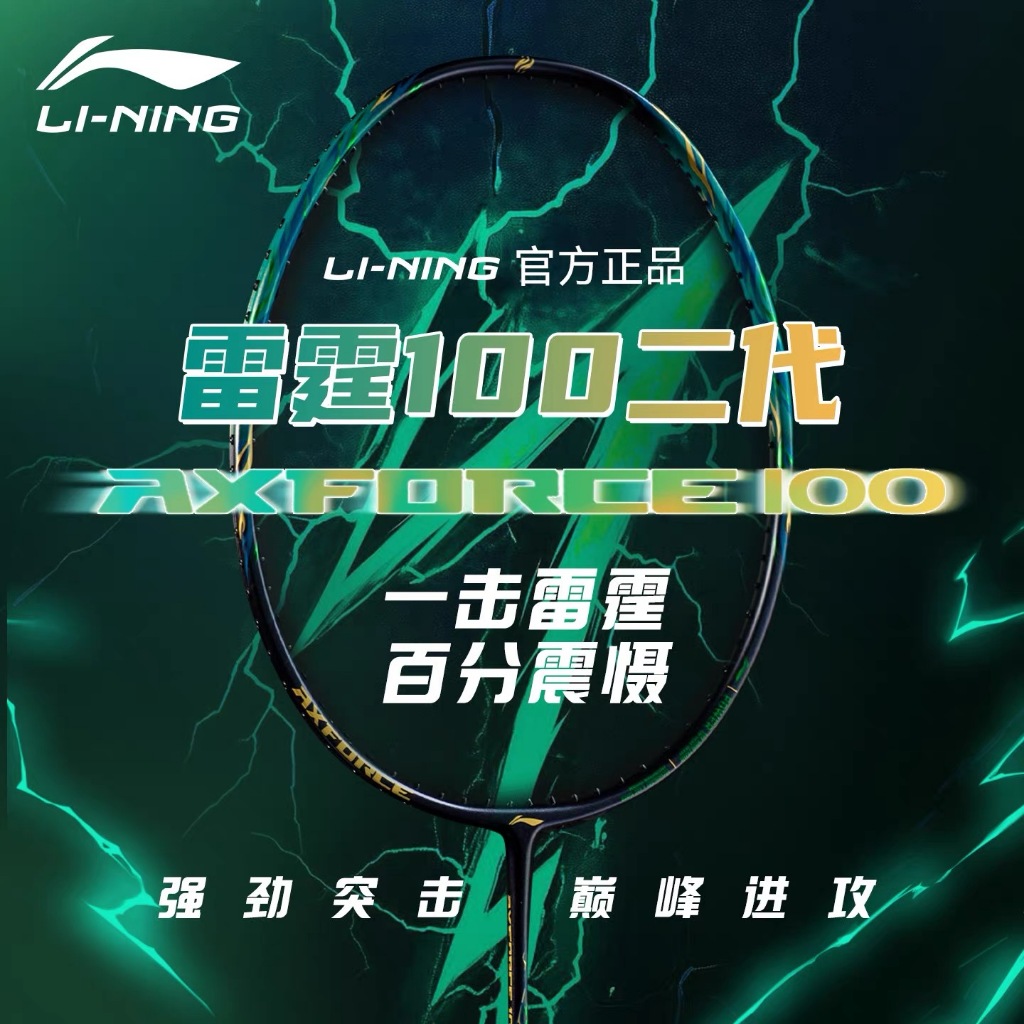 ไม้แบดมินตัน Li Ning Axforce 100II ขนาด 3U/4U ออกแบบมาสำหรับมืออาชีพ มาพร้อมคาร์บอนเต็ม