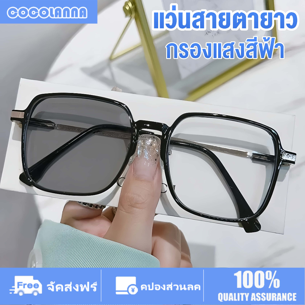 แว่นสายตายาว แว่นตาอ่านหนังสือ แว่นกรองแสง+50ถึง+400 แว่นแฟชั่น กรองแสงสีฟ้า 99% ออโต้เลนส์ จะเปลี่ยนสีเมื่อโดนแสงแดด กรองแสงคอมกรองแสงโทรศัพท์แสงสีฟ้า น้ำหนักเบา สบายในการสวมใส่
