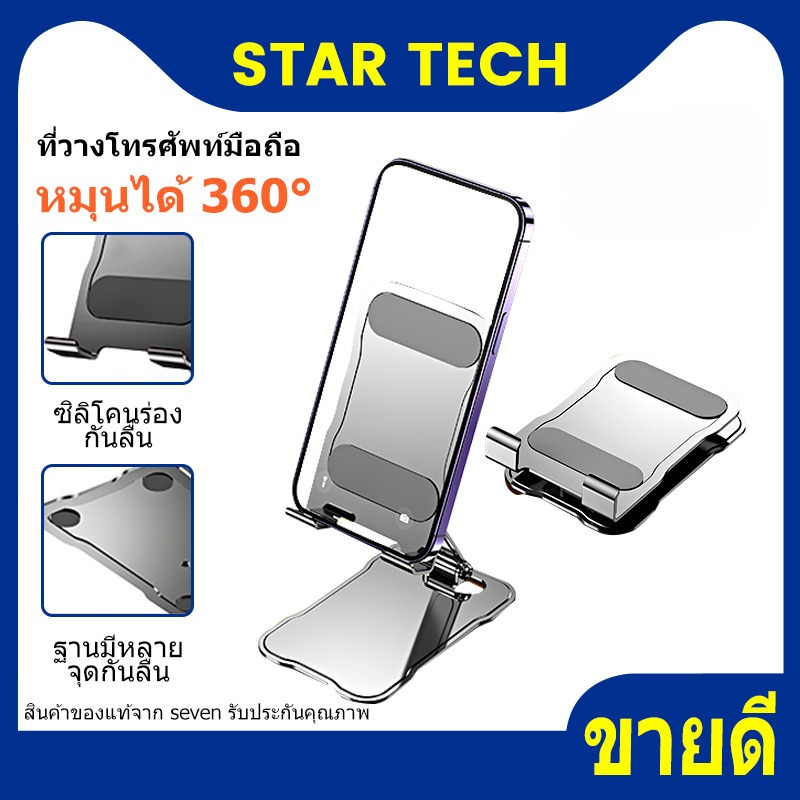 ที่วางโทรศัพท์ SEVEN สามารถพับได้ พกพาสะดวก ทำจากโลหะผสมที่แข็งแรง ทรงกะทัดรัดจัดเก็บง่าย และใช้งานได้ยาวนาน