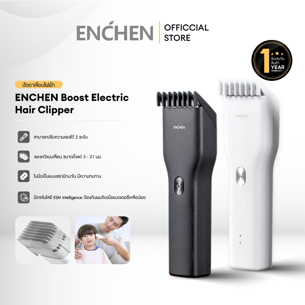 ENCHEN Boost Electric Hair Clipper ปัตตาเลี่ยนไฟฟ้า ปัตตาเลี่ยนไร้สาย ชาร์จ USB ปัตตาเลี่ยนตัดผม ปัตตาเลี่ยนเสียงรบกวนต่้ำ ปัตตาเลี่ยนเสียงเบา ที่ตัดผม ปัตตาเลี่ยนพร้อมรองหวี สินค้ารับประกัน 1 ปี