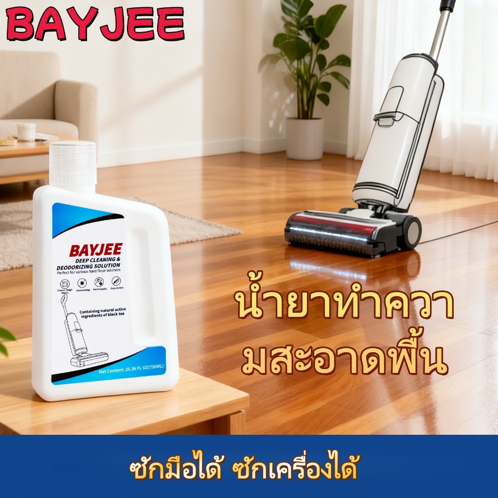 BAYJEE น้ำยาถูพื้น สำหรับหุ่นยนต์ล้างพื้น 750มล. น้ำยาขจัดคราบทรงพลัง ขจัดกลิ่น ไม่มีสารตกค้าง