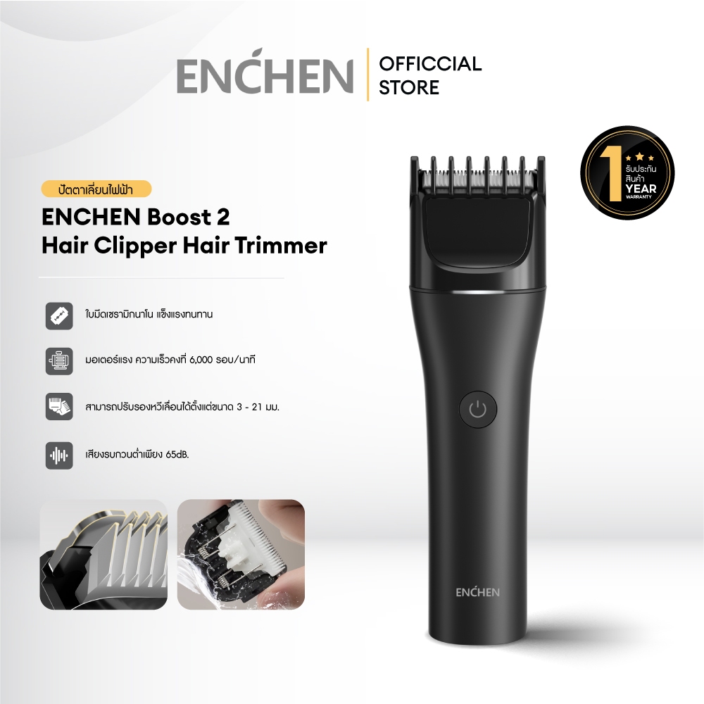 ENCHEN Boost 2 Hair Clipper Hair Trimmer ปัตตาเลี่ยน ปัตตาเลี่ยนไร้สาย ปัตตาเลี่ยนไฟฟ้า ใบมีดเซรามิกนาโน เครื่องโกนหนวดไฟฟ้า สามารถชาร์จไฟได้ รับประกันสินค้า 1 ปี