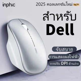 Dell-พิเศษ ไร้สายบลูทูธเมาส์สํานักงานน้ําหนักเบาแบบชาร์จไฟได…