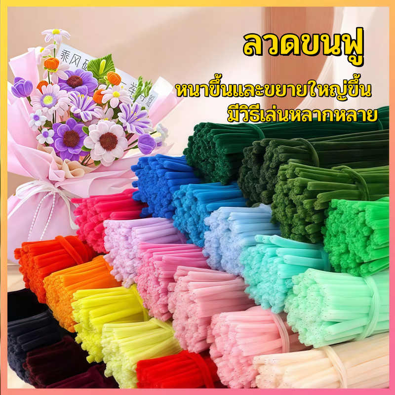 ลวดกำมะหยี่ DIY 100 ชิ้น 8 มิล ลวดกํามะหยี่ขนฟู เส้นขนฟู ลวดกำมะหยี่หนาพิเศษ คละสี สีพาสเทล สีสันสดใ