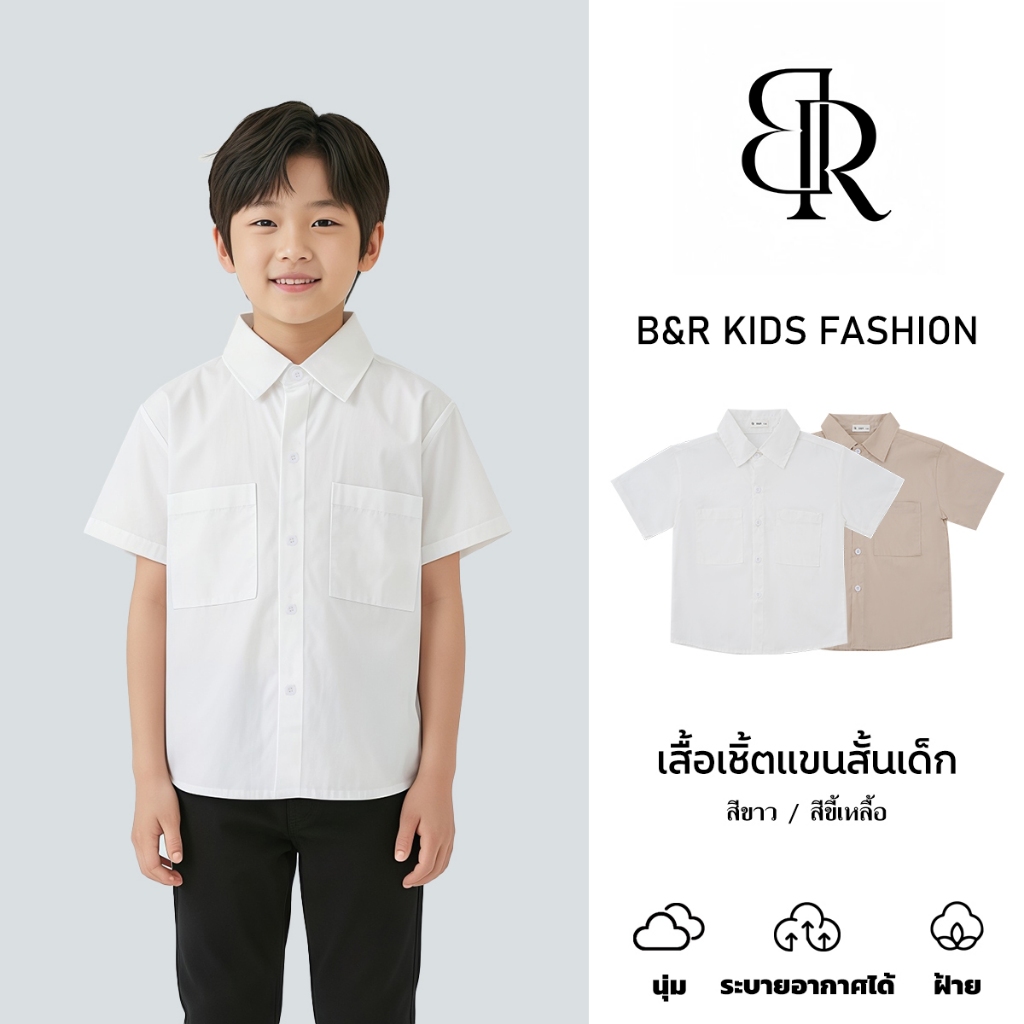 B&R Kids【เสื้อทีแขนสั้นเด็กผู้ชาย】ส่งจากไทย แบบใหม่ เสื้อเชิ้ตเด็กมีคอปก สไตล์เกาหลี เท่ๆ เรียบง่าย แฟชั่น ใส่สบาย ส่งไวมีในสต๊อก