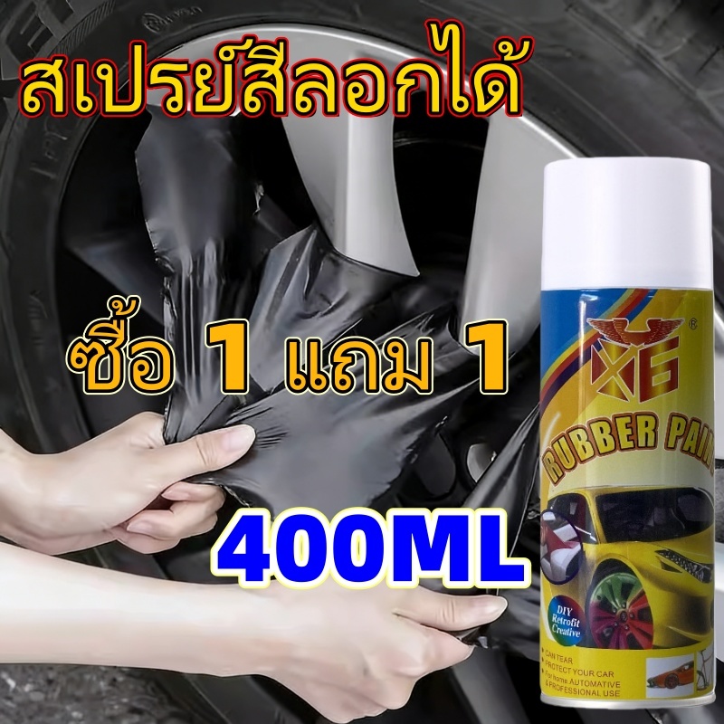 สีสเปรย์ลอกได้ 400 มล. เคลือบจุ่มยืดหยุ่น สีสเปรย์ทายางลอกออก สีดําด้าน สีดําเงา สเปรย์สีลอกได้