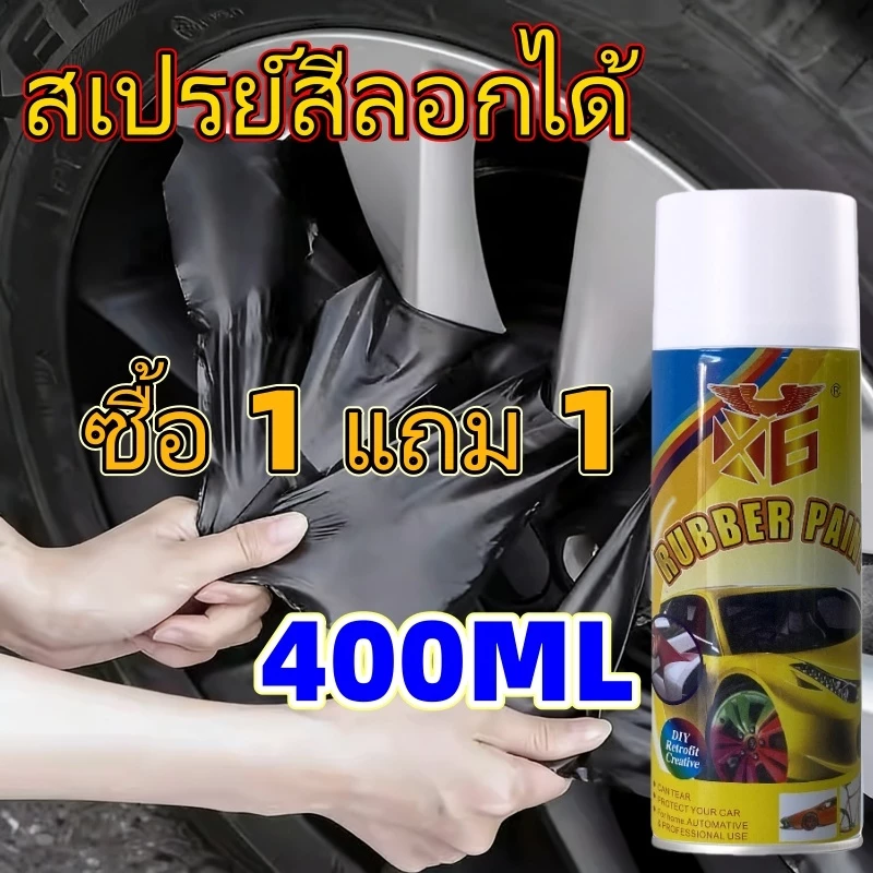 สีสเปรย์ลอกได้ 400 มล. เคลือบจุ่มยืดหยุ่น สีสเปรย์ทายางลอกออก สีดําด้าน สีดําเงา สเปรย์สีลอกได้