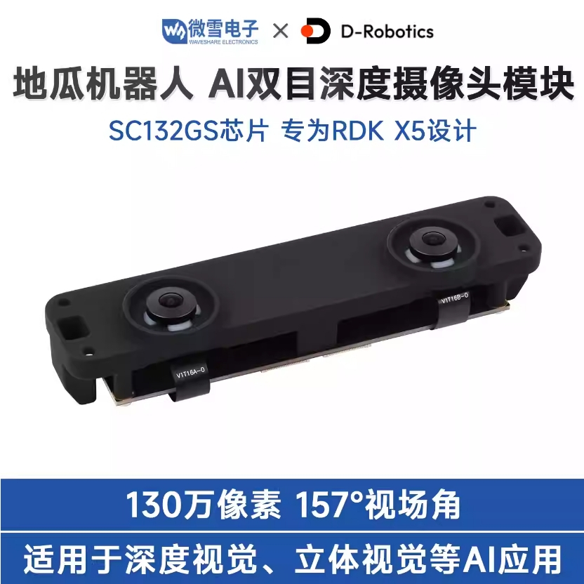 โมดูลกล้องกล้องส่องทางไกลความลึก Dual SC132GS เซ็นเซอร์ชัตเตอร์อาคารเต็มรูปแบบ 157°DFoV ทั้ง Bureau 