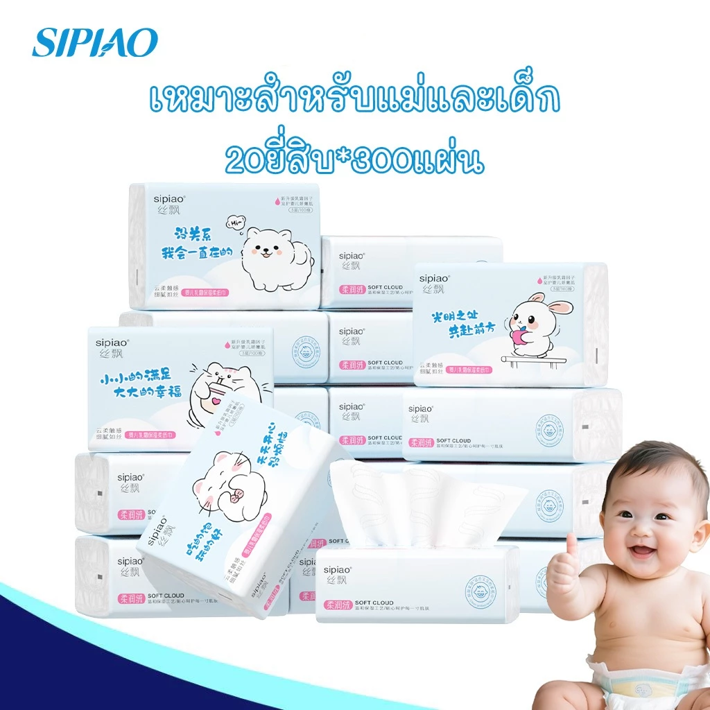 มายด์ ลักชูรี่ เบบี้ซอฟท์ ทิชชูโลชั่น หนา 3 ชั้น 100 แผ่น แพ็กสต็อกแพ็ค 20 ห่อ SIPIAO Tissue Lotion 3 ply: Baby Soft(1361-20)