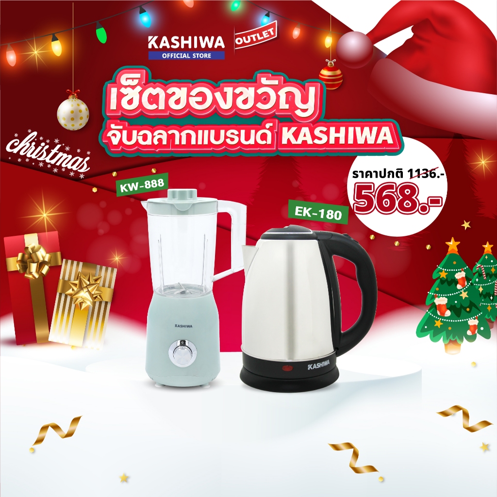 KASHIWA รุ่น KW-888 + EK-180 ชุดเครื่องปั่นอเนกประสงค์ + กาต้มน้ำ ชุดสุดคุ้ม รับประกันศูนย์