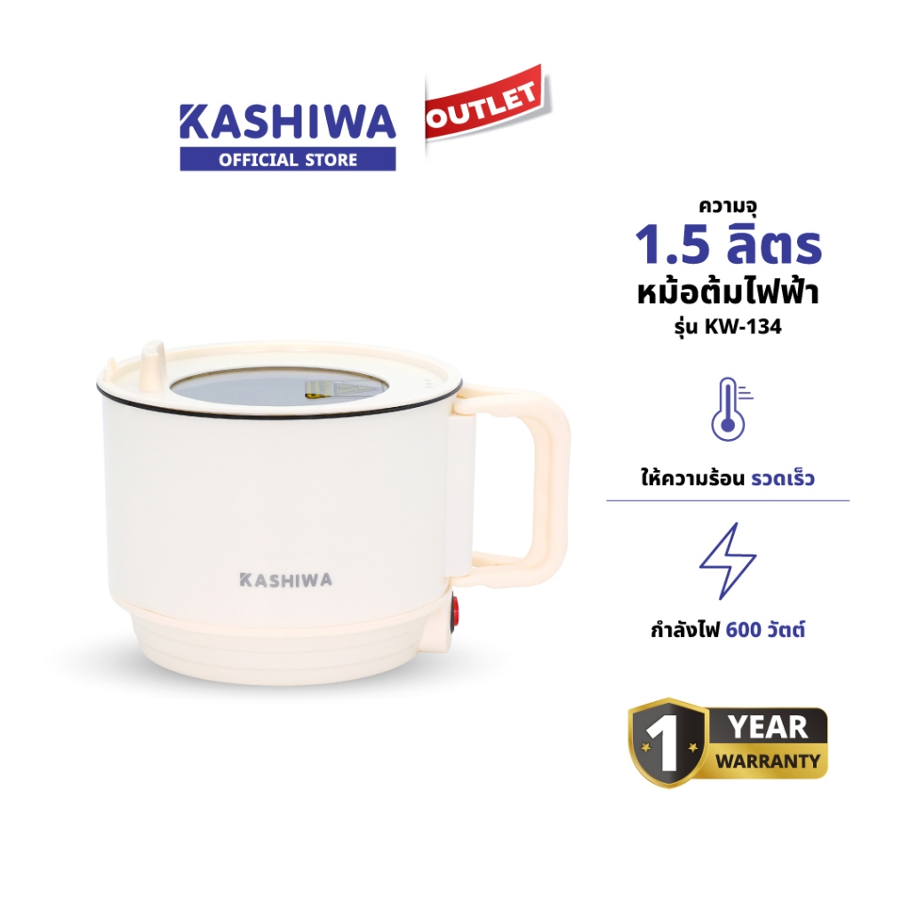 KASHIWA รุ่น KW-134 หม้ออเนกประสงค์ หม้อชาบู หม้อสุกี้ หม้อไฟฟ้า 600W ฝาแก้วมองเห็นอาหารด้านใน