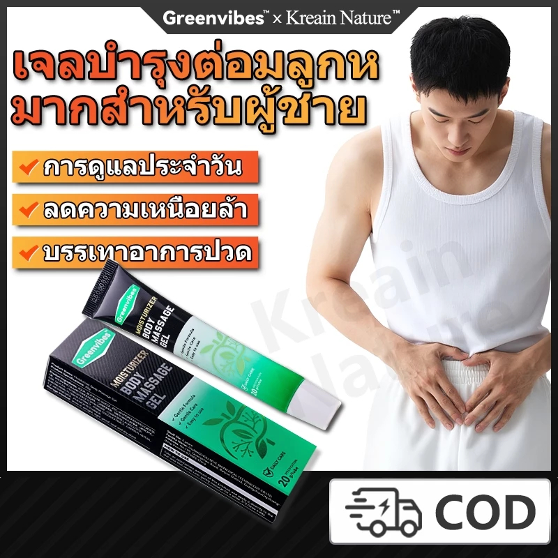 Greenvibes Kreain Nature Prostate Care Gel สําหรับผู้ชายเพื่อลดความเมื่อยล้าและส่งเสริมการทําดีทุกวั