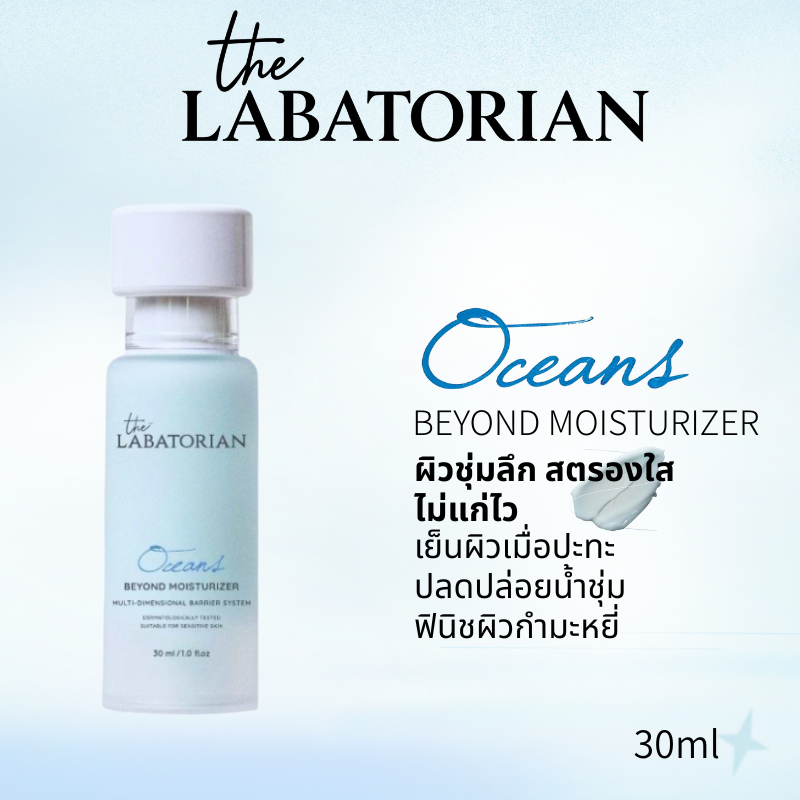 The Labatorian Oceans Beyond Moisturizer Infused ด้วยส่วนผสมจากทะเลลึกบริสุทธิ์สําหรับความชุ่มชื้นแล
