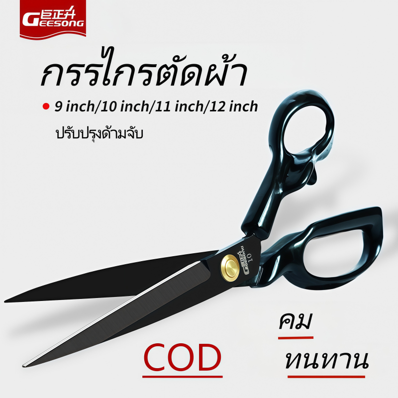 Geesong นําเข้าเหล็กแมงกานีสตัดเสื้อกรรไกรผ้าเย็บผ้ามืออาชีพเสื้อผ้ากรรไกร