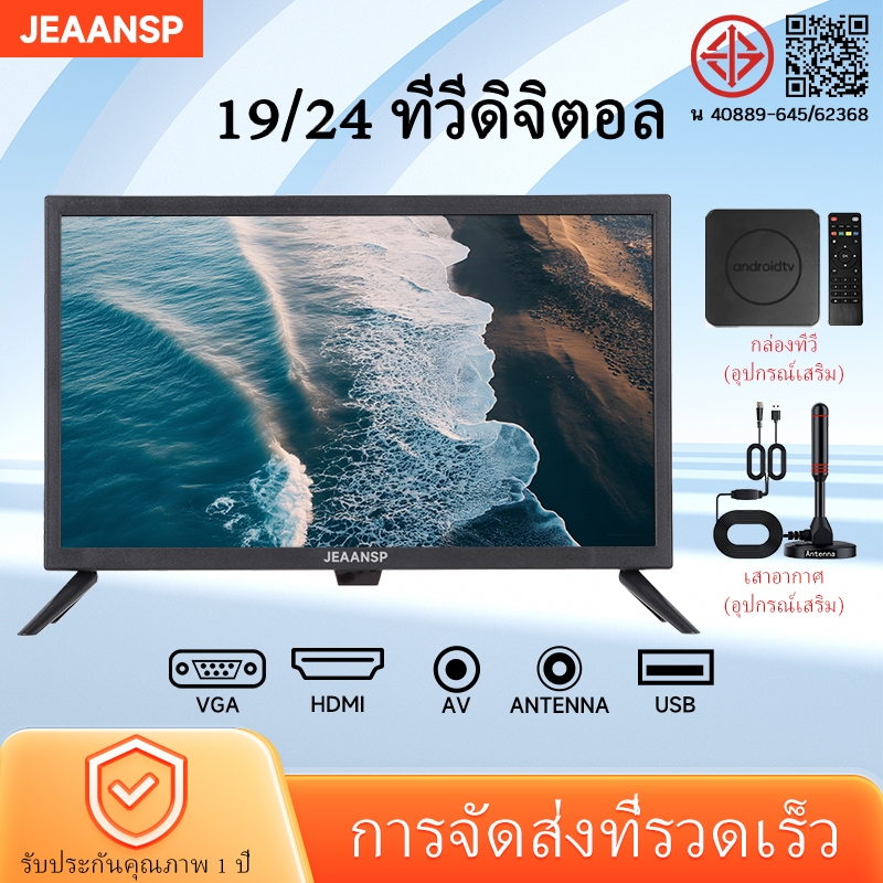 Jeaansp 19" 22" 24" 26 Inch Digital Full HD LED TV พร้อมช่องทีวีครบชุด DVB-T2 ในตัวราคาถูก HDMI USB
