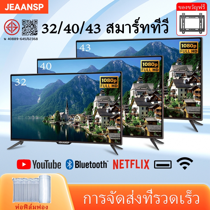 JEAANSP TV FHD LED 32" 40" 43" 46" 50นิ้ว นิ้วสมาร์ททีวี (T2) Android TV Bluetooth/Netflix/YouTube/D
