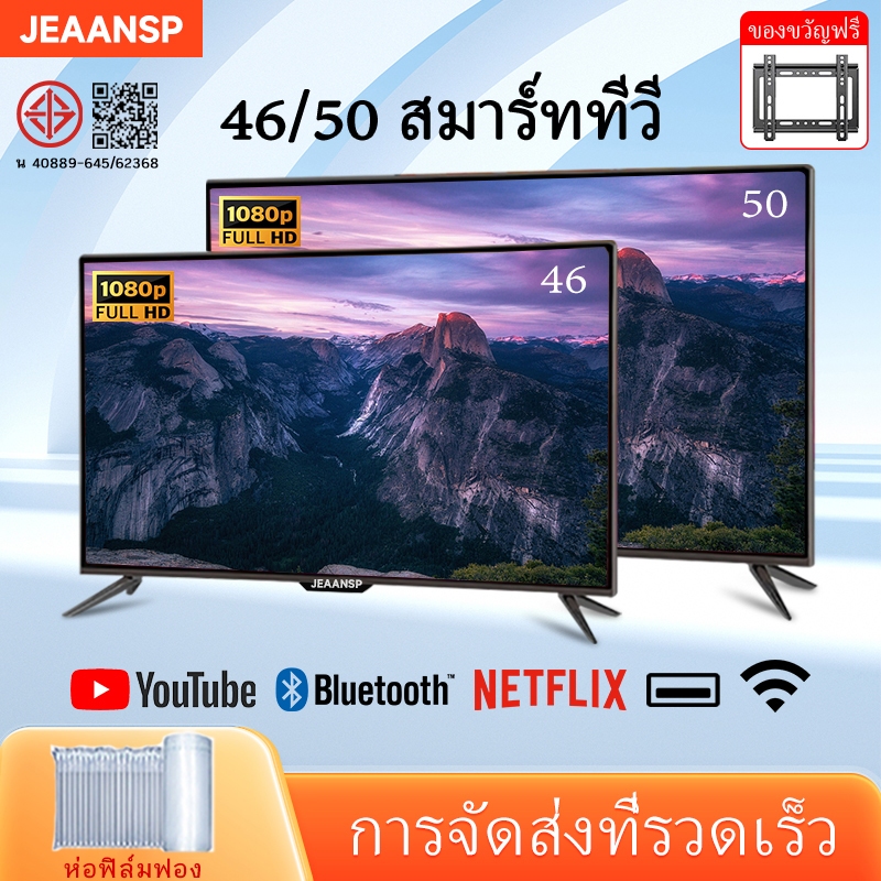 JEAANSP FHD 32/40/43/46/50/55 นิ้ว LED สมาร์ทโทรทัศน์พร้อม Android TV DVB-T2/MYTV/HDMI/USB/WiFi/บลูท