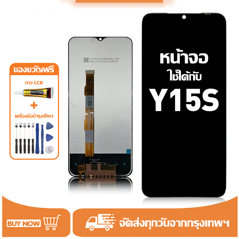 หน้าจอ LCD สำหรับ VIVO Y15S Display จอ+ทัช อะไหล่มือถือ อะไหล่ จอ ใช้กับ วีโว่ y15s แถมชุดไขควง+กาว