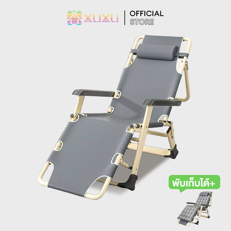 XUXU เก้าอี้เอน เก้าอี้พับ ฟรีที่นอนผ้าฝ้ายมุก รับน้ำหนักได้ 300KG นั่งเอนกายปรับนอนได้อิส นุ่มสบายมีระบาย