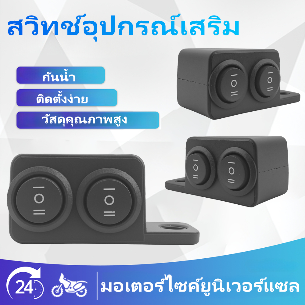 รถจักรยานยนต์ Domino Dual 3-Way Switch V2 Universal Side Mirror Mount Plug & Play