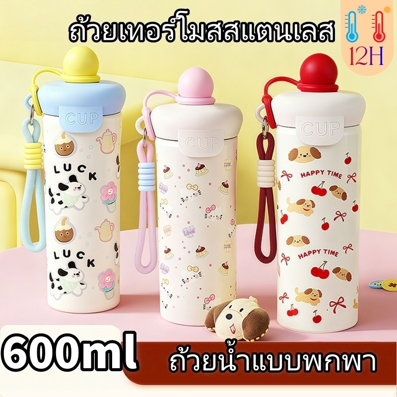 รุ่นใหม่ ถ้วยน้ำเย็นฉนวน แก้วน้ำสแตนเลส 316 พกพา 600 มล อัพเกรดวัสดุ การ์ตูนน่ารักดื่มน้ำเพื่อสุขภาพ