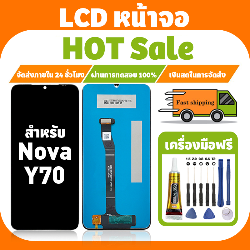 LCD ใช้ได้กับ Nova Y70 จอ+ทัชจอชุด อะไหล่มือถือ คุณภาพสูง หน้าจอ สำหรับ nova y70 แถมชุดไขควง เเถม กาว