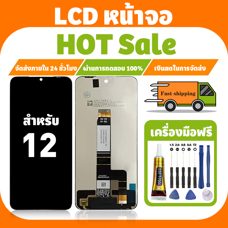 LCD ใช้ได้กับ Redmi 12 จอ+ทัชจอชุด อะไหล่มือถือ คุณภาพสูง หน้าจอ ใช้กับ ข้าวแดง12 แถมชุดไขควง เเถม กาว