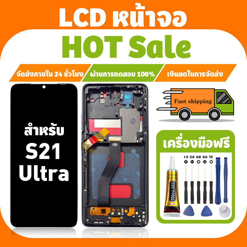 LCD ใช้กับ Samsung S21 Ultra จอ+ทัชจอชุด คุณภาพสูง หน้าจอ สำหรับ ซัมซุง s21ultra หน้าจอโทรศัพท์ เครื่องมือฟรี