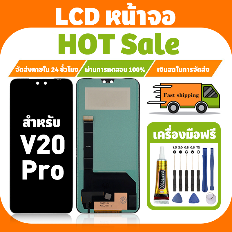 LCD ใช้กับ vivo V20 Pro จอ+ทัชจอชุด คุณภาพสูง หน้าจอ สำหรับ วีโว่ v20 pro หน้าจอโทรศัพท์ เครื่องมือฟรี