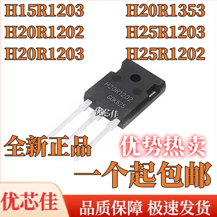 1-5PCS เตาแม่เหล็กไฟฟ้า IGBT High-Power Tube H15R1203 H20R1202 H20R1203 H20R1353 H25R1202 H25R1203 T