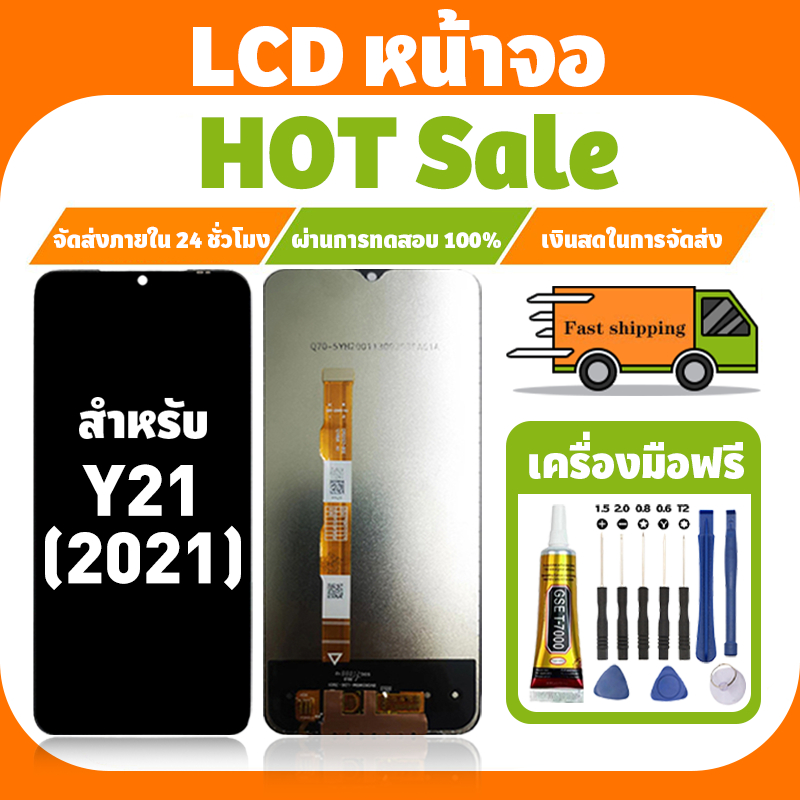 LCD ใช้ได้กับ VIVO Y21 2021 จอ+ทัชจอชุด อะไหล่มือถือ คุณภาพสูง หน้าจอ สำหรับ วีโว่ y21(2021),V2111 แถมชุดไขควง เเถม กาว ราคา ถูกที่สุด ดีลบีเคเค