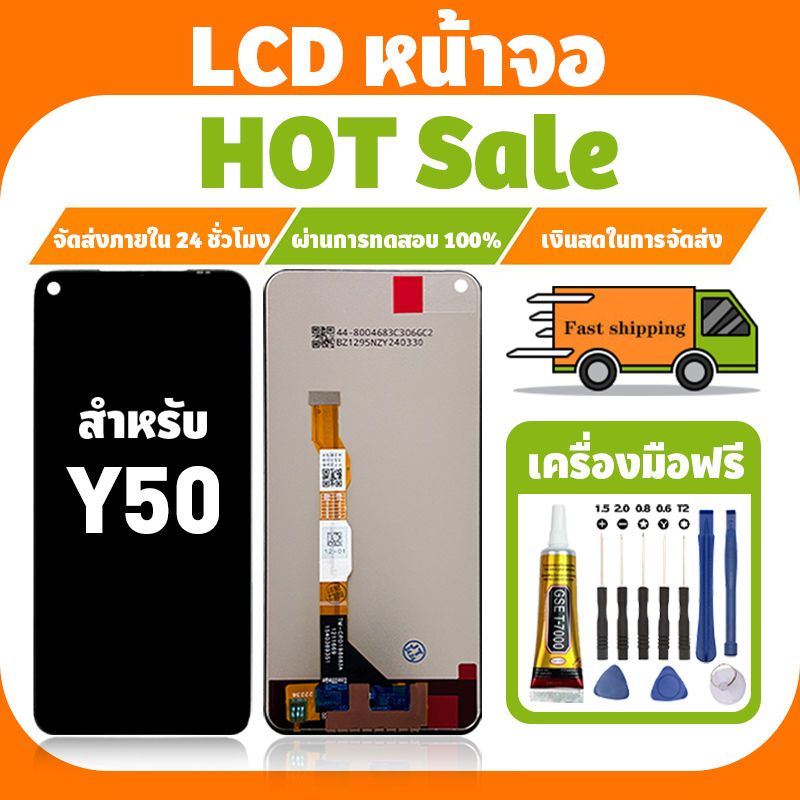 LCD ใช้ได้กับ VIVO Y50 จอ+ทัชจอชุด อะไหล่มือถือ คุณภาพสูง หน้าจอ สำหรับ วีโว่ y50,1935 แถมชุดไขควง เเถม กาว