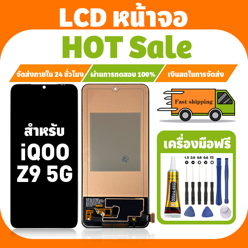 LCD ใช้กับ vivo iQOO Z9 5G จอ+ทัชจอชุด คุณภาพสูง หน้าจอ สำหรับ วีโว่ iqoo z9 หน้าจอโทรศัพท์ เครื่องมือฟรี