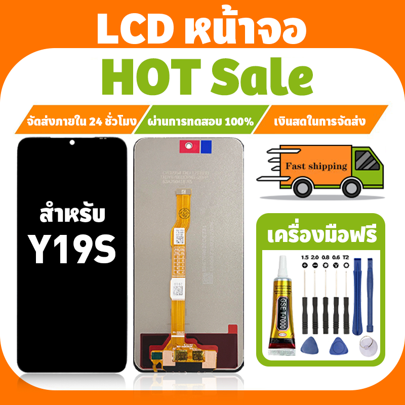 LCD ใช้กับ vivo Y19S จอ+ทัชจอชุด คุณภาพสูง หน้าจอ สำหรับ วีโว่ y19s/V2419 หน้าจอโทรศัพท์ เครื่องมือฟรี