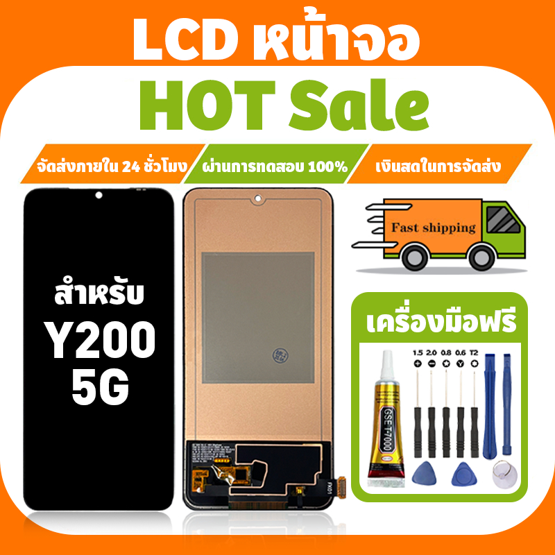 LCD ใช้กับ vivo Y200 5G จอ+ทัชจอชุด คุณภาพสูง หน้าจอ สำหรับ วีโว่ y200 5g หน้าจอโทรศัพท์ เครื่องมือฟรี