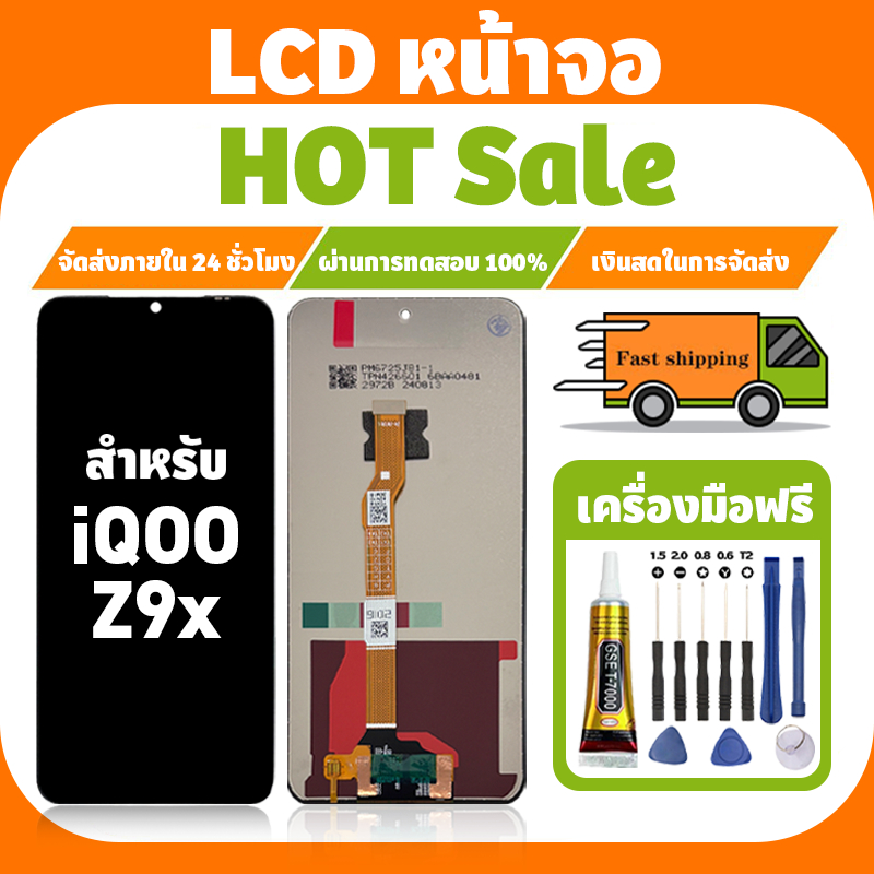 LCD ใช้กับ vivo iQOO Z9X จอ+ทัชจอชุด คุณภาพสูง หน้าจอ สำหรับ วีโว่ iqoo z9x หน้าจอโทรศัพท์ เครื่องมือฟรี