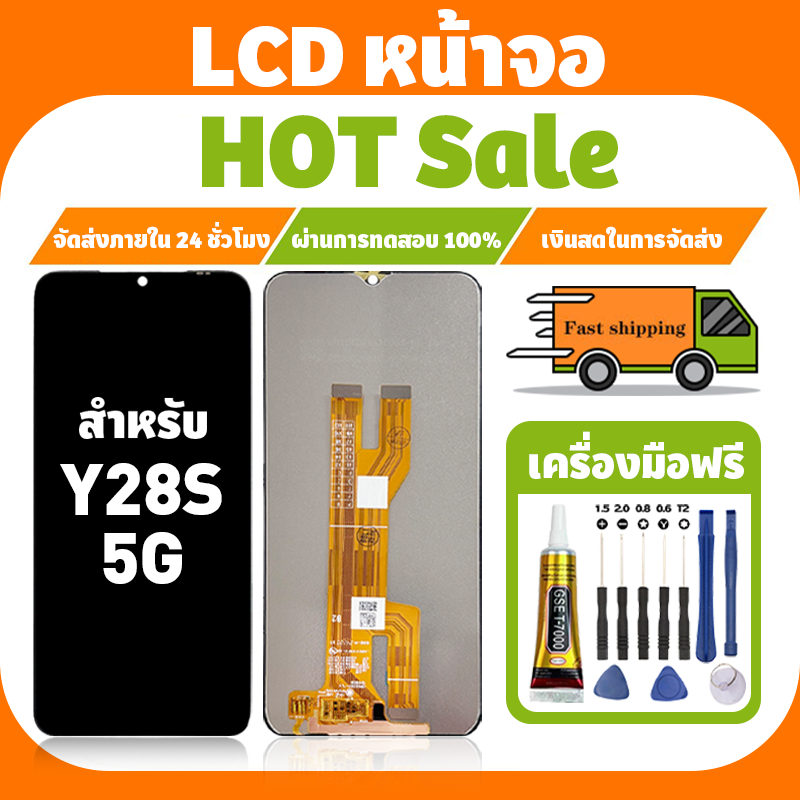 LCD ใช้กับ vivo Y28S 5G จอ+ทัชจอชุด คุณภาพสูง หน้าจอ สำหรับ วีโว่ y28s/V2346 หน้าจอโทรศัพท์ เครื่องม