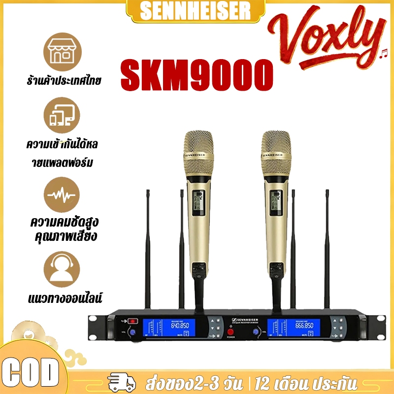 ไมโครโฟนไร้สาย Sennheiser SKM9000 UHF