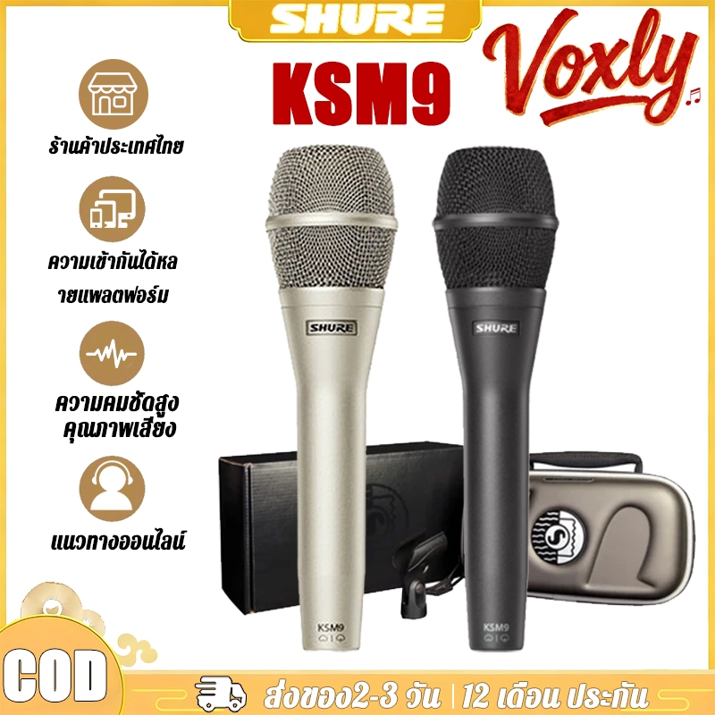 SHURE KSM9 ไมโครโฟนเสียงร้องแบบไดนามิก ไดอะแฟรมคู่ ออกแบบสำหรับงานระดับมืออาชีพ เหมาะกับการแสดงสด ร้
