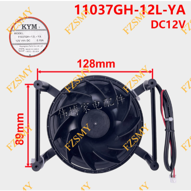 เหมาะสําหรับ LG ตู้เย็นพัดลมระบายความร้อนพัดลมมอเตอร์อุปกรณ์เสริมรุ่น 11037GH-12L-YA 12V