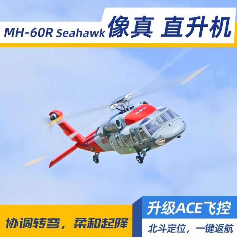 FLYWING 470 MH-60R Black Hawk LED รีโมทคอนโทรลเฮลิคอปเตอร์ ACE การควบคุมการบิน