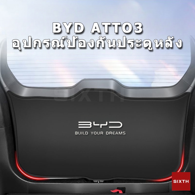 BYD ATTO 3 ด้านหลังแผ่นป้องกันรถประตูท้าย อุปกรณ์ป้องกันประตูหลัง ป้องกันการเตะ แผ่นป้องกันกระบะท้าย แผ่นรองด้านในกระบะท้าย กันรอยประตูท้ายรถ