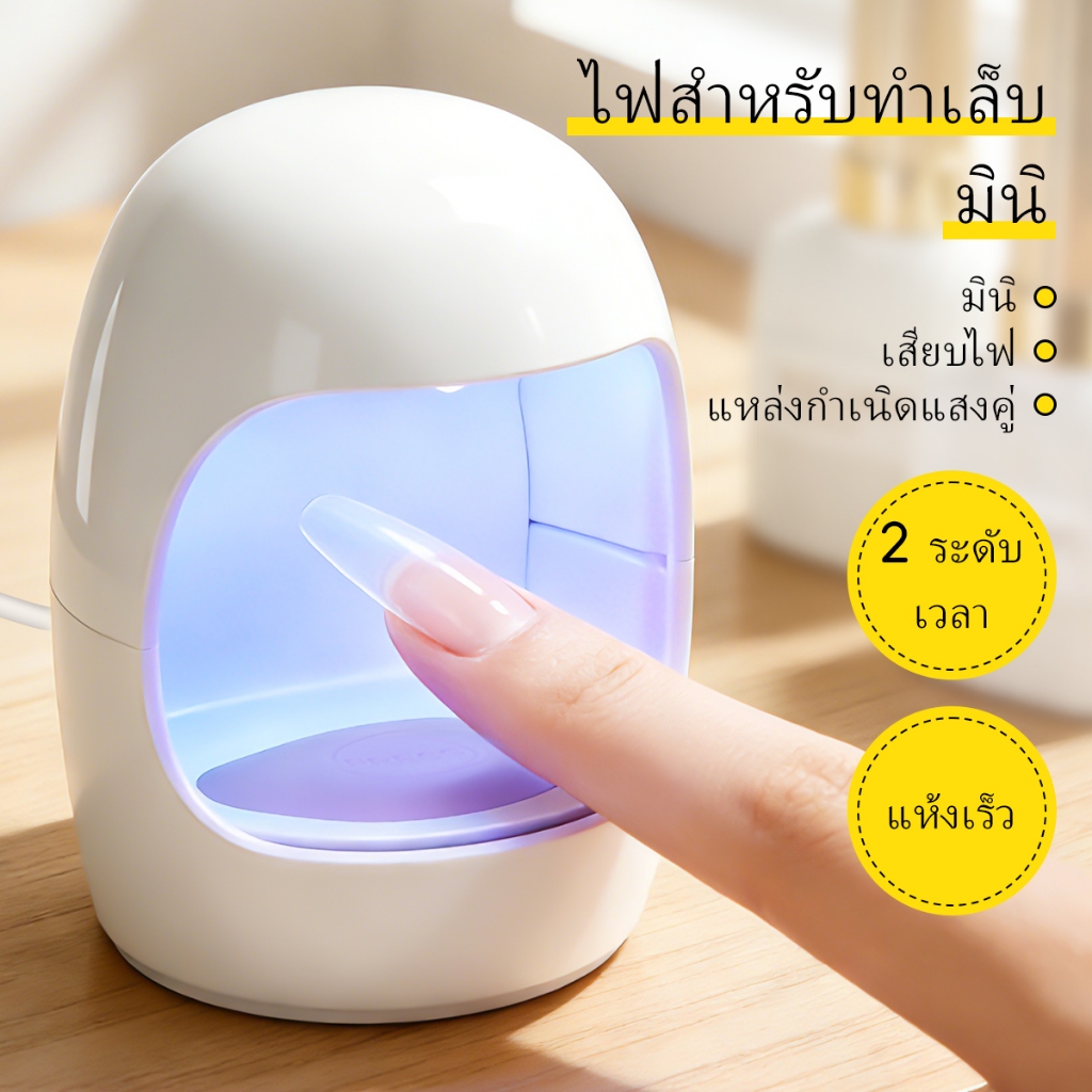โคมไฟแต่งเล็บเปลือกไข่สีขาวขนาดเล็กสไตล์ใหม่แบบพกพาขนาดกะทัดรัดเหมาะสําหรับครอบครัวและของใช้ประจําวัน