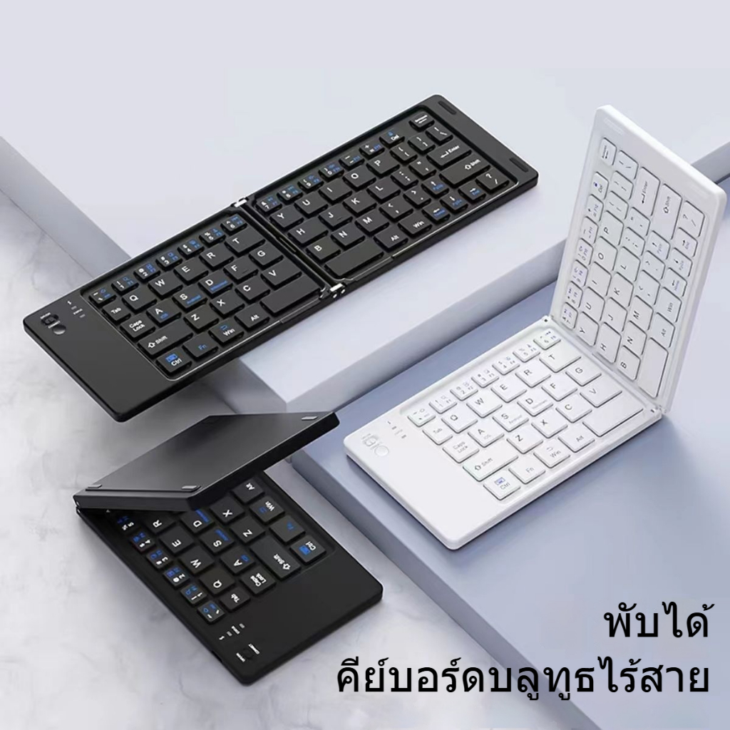 คีย์บอร์ดแบบพับได้ขนาดเล็ก คีย์บอร์ดบลูทูธไร้สาย