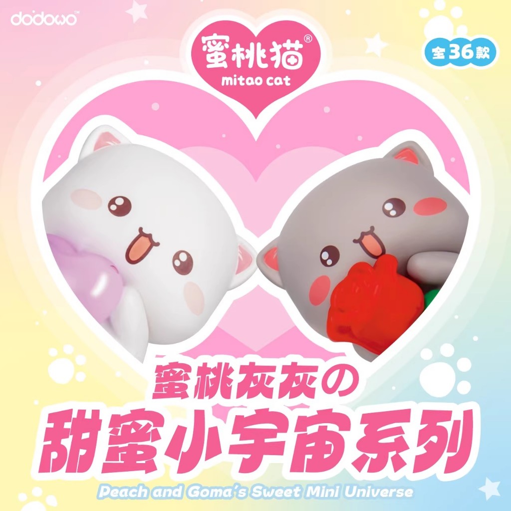 Mitao Cat Peach and Gomas Sweet Mini Universe Series Blind Bag Cute Cat Mini Figure Toy