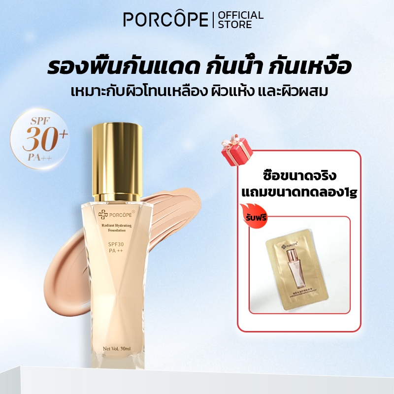 PORCOPE รองพื้นลิควิด ติดทนยาวนาน กันแดด SPF30+ PA++ ผิวชุ่มชื้น Lightweight Foundation 30ml