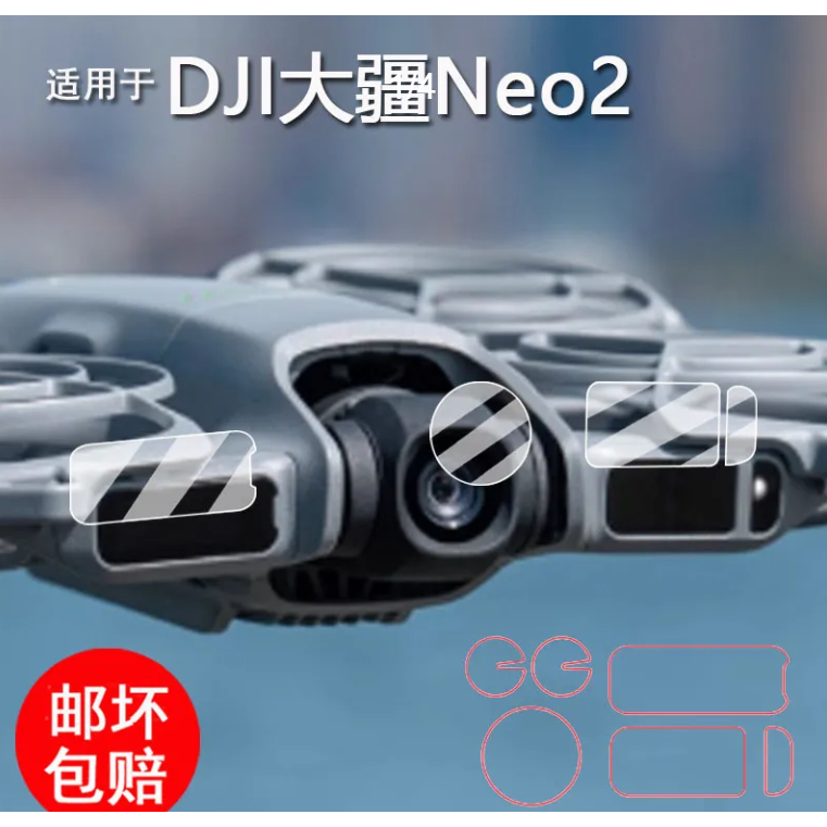 เหมาะสําหรับฟิล์มนิรภัยเลนส์ DJI DJI Neo2 neo2 ผ่านเซ็นเซอร์เครื่องฟิล์มป้องกัน neo2 รุ่นฟิล์มหน้าจอ