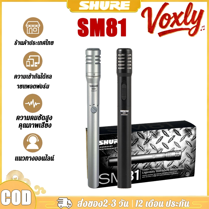 SHURE SM81 ไมโครโฟนแบบมีสาย เหมาะสําหรับ ktv